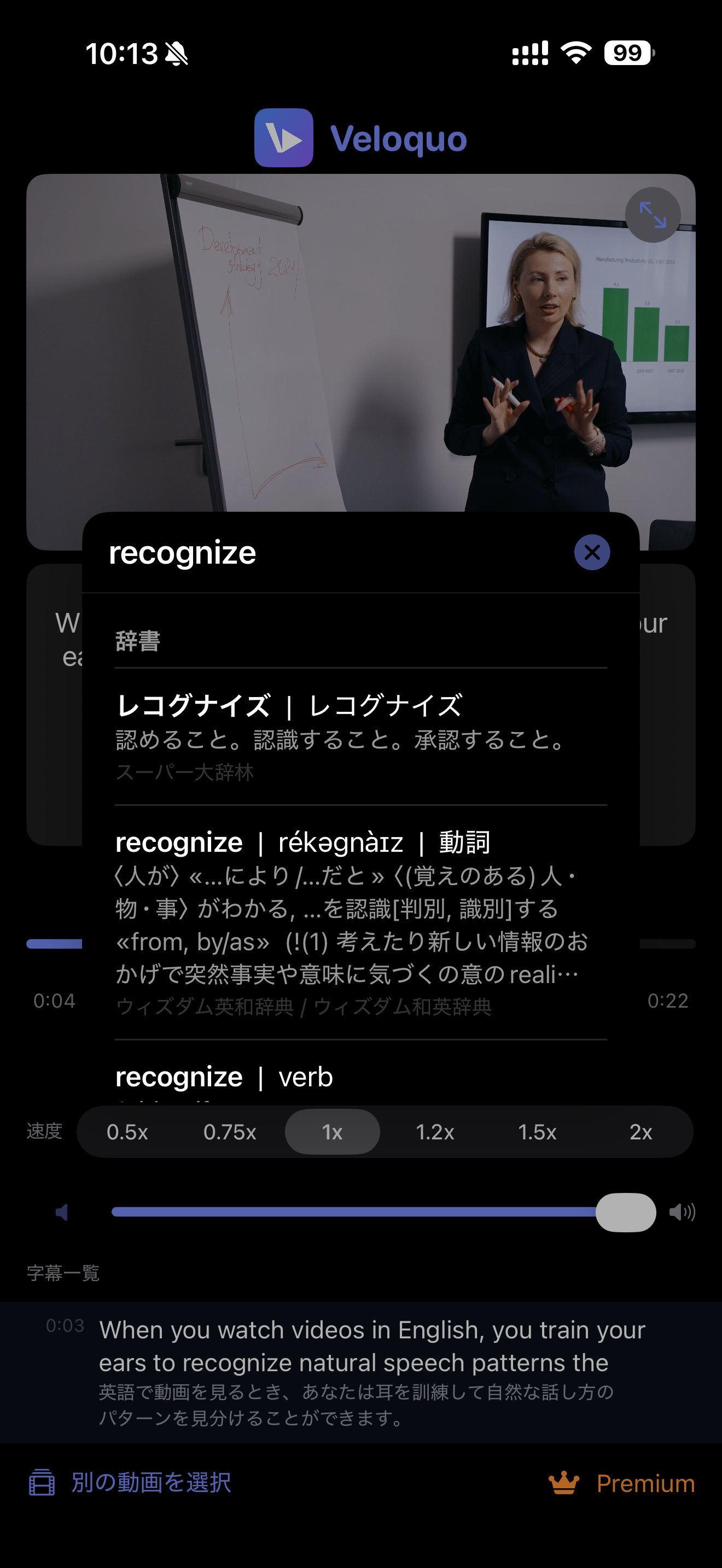 単語タップで辞書を表示した画面