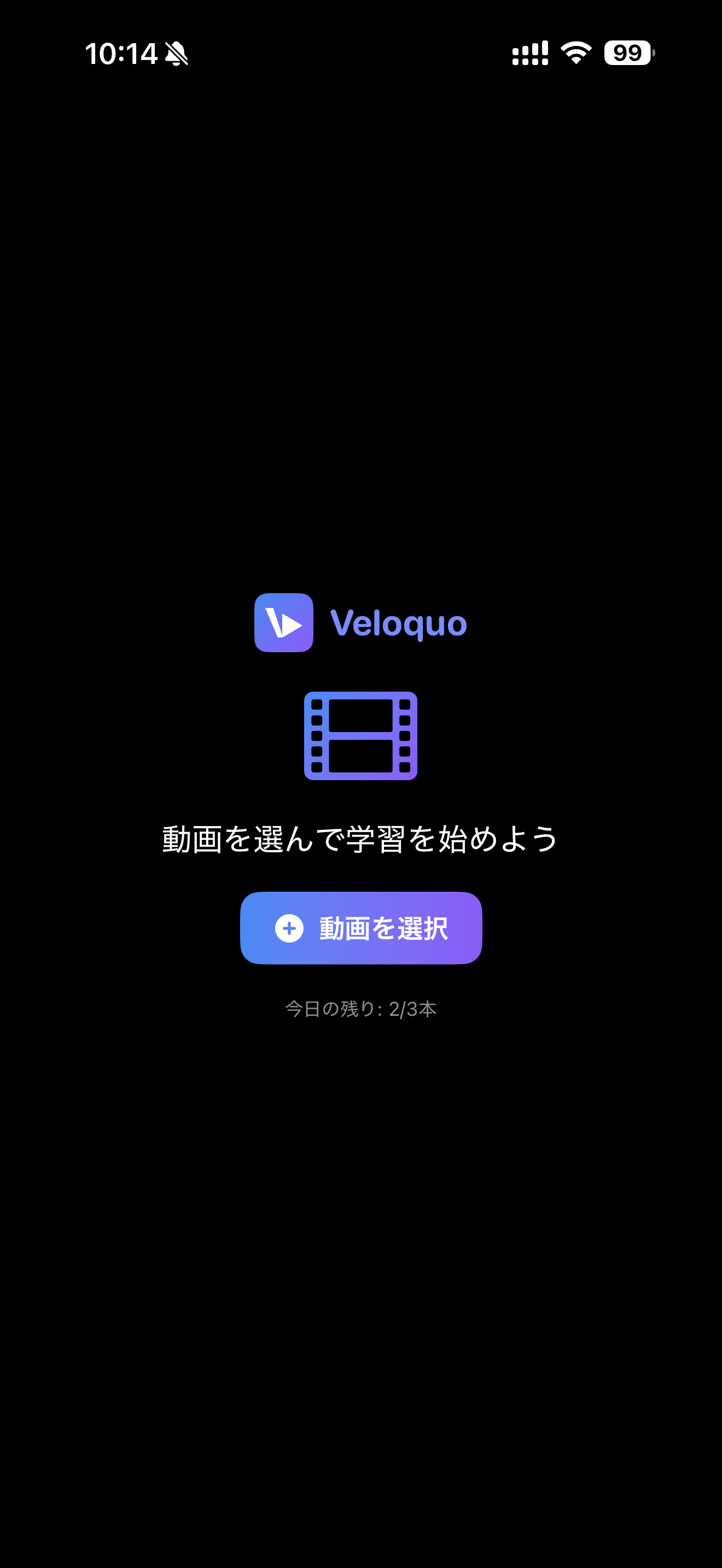 Veloquoホーム画面