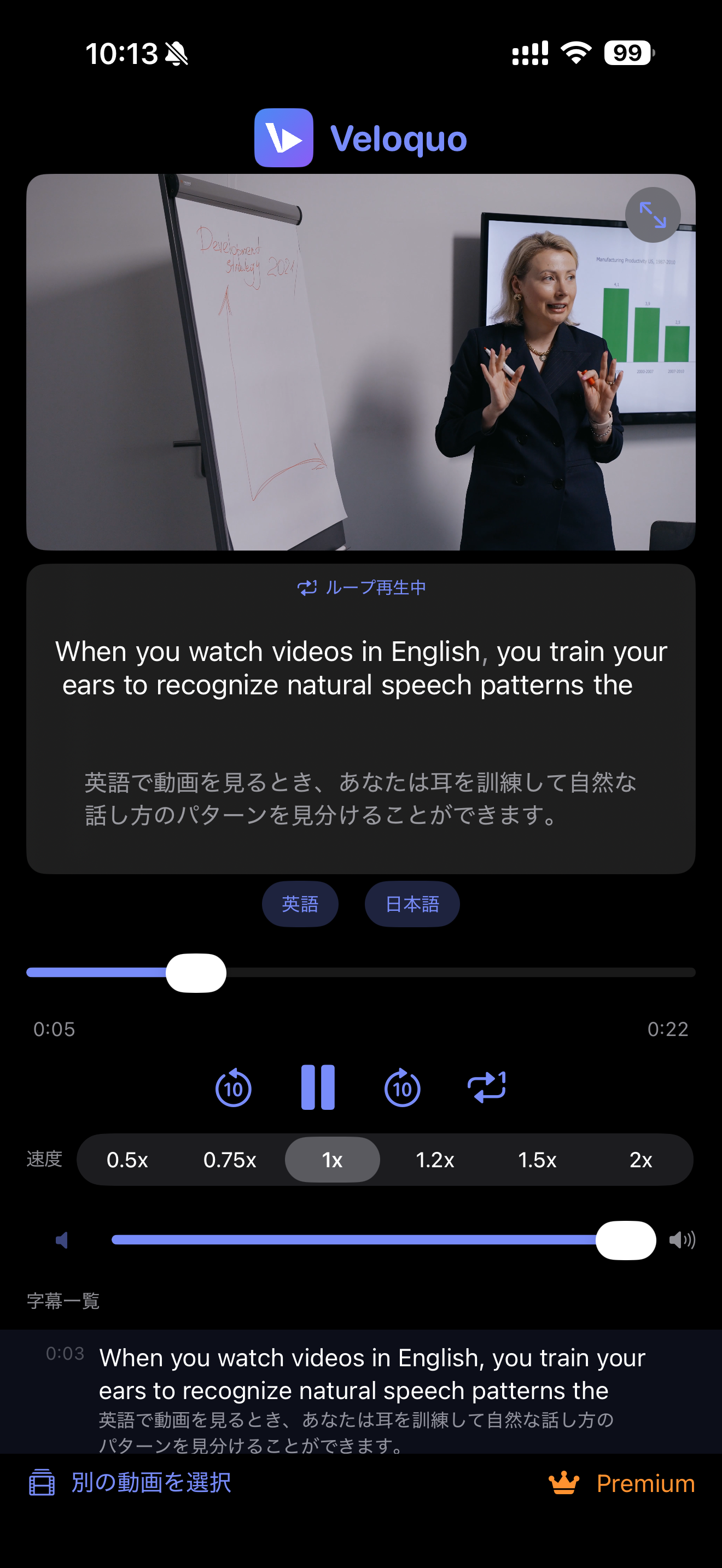 ループ機能でシャドーイング練習