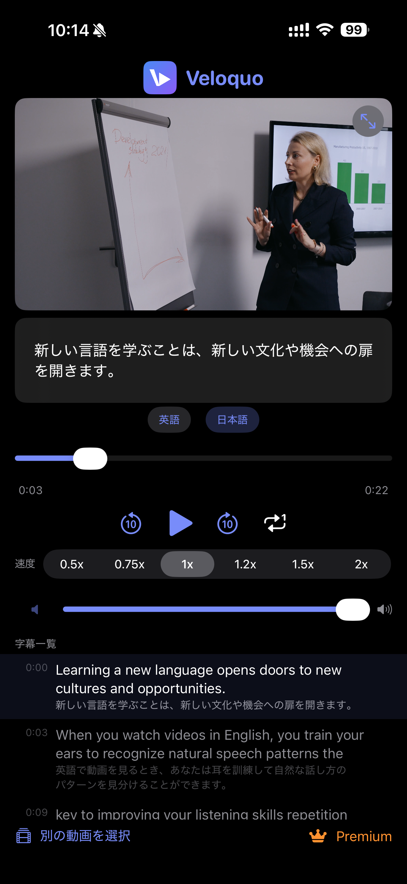 字幕一覧が表示された画面